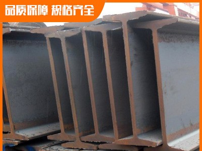 現(xiàn)貨銷(xiāo)售 Q390E工字鋼低價(jià)品質(zhì)保障規(guī)格齊全低合金工字鋼