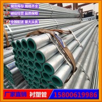 【皓鋼批發(fā)】代理金洲 友發(fā) 正大 襯塑管 DN15-DN200鍍鋅襯塑鋼管