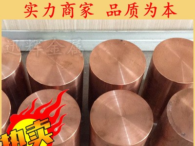 國標(biāo)鉻鋯銅棒 鉻鋯銅板 鉻鋯銅排 耐磨點(diǎn)電焊 電極洛銅鉻鎬銅廠家