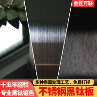 佛山直銷(xiāo)304亞光黑鈦不銹鋼板材加工 拉絲面黑鈦不銹鋼板折彎