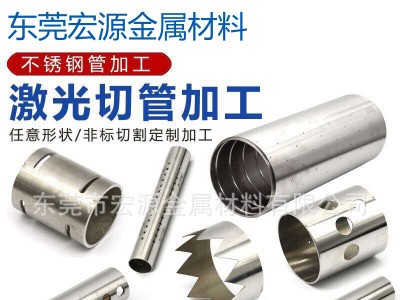 304不銹鋼管激光切割 鋼管開孔 圓管切割 全自動(dòng)打孔開槽縮口