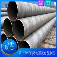 廠家直銷 螺旋鋼管 現(xiàn)貨批發(fā) Q235國標(biāo)螺旋管 排水管道