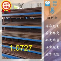 供應(yīng)貴鋼1.0727冷拉易切削鋼1.0727耐磨棒研磨棒現(xiàn)貨，原廠供貨
