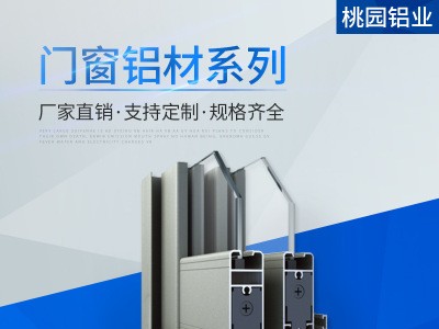 廠家供應擠壓鋁合金型材鋁合金門窗推拉窗表面可訂制工業(yè)鋁型材