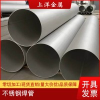 304不銹鋼焊管大小口徑工業(yè)無(wú)縫管316l201衛(wèi)生水管裝飾管定制加工