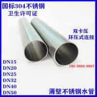 不銹鋼薄壁水管 304衛(wèi)生級(jí)給水管DN15 卡環(huán)壓式家裝自來水管DN20