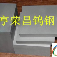 亨榮昌代理高韌性H10F進(jìn)口瑞典沖壓鎢鋼