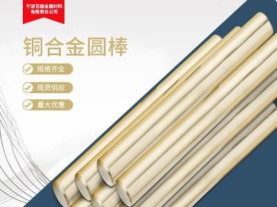 廠家直銷h70銅棒黃銅棒H70黃銅線六角棒h70黃銅板大小規(guī)格齊全