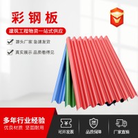 廠家直發(fā)磚紋彩鋼板 廠房鐵皮屋頂遮擋0.8彩鋼瓦 定制鍍鋅彩鋼瓦