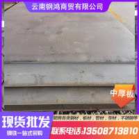 云南產(chǎn)地普中板 防滑鋼板 定制批發(fā) 廠價(jià)直銷普中板非標(biāo)定做