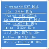供應撫鋼06cr19ni10(GB1220-07)不銹圓鋼批發(fā)零售帶原廠質(zhì)保書