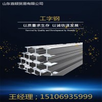 廠家直銷鍍鋅工字鋼 國(guó)標(biāo) 工字鋼批發(fā)