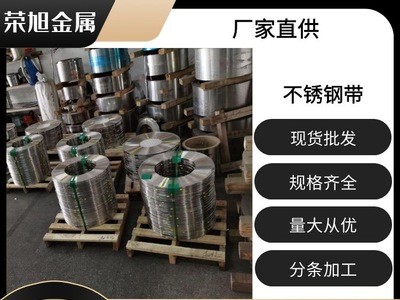 進口國產(chǎn)不銹鋼發(fā)條料 304不銹鋼特硬鋼帶 無磁鋼帶 眼鏡框線原絲