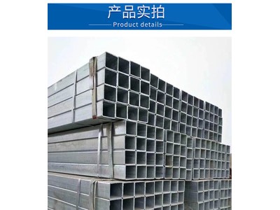 四川廠家批發(fā)鋼材現(xiàn)貨Q235B鍍鋅方管 鍍鋅矩管鍍鋅帶方管鍍鋅管