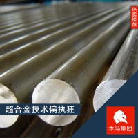 原廠Nimonic93尼孟鎳克合金 大量現(xiàn)貨庫存