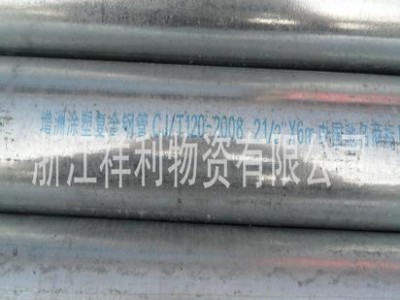 浙江杭州地區(qū)批發(fā)余姚增洲鋼塑管（涂塑管、襯塑管）、鍍鋅管