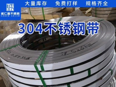 sus304不銹鋼帶分條拉伸軟料厚度0.1-2mm不銹鋼卷料寬度可定制