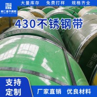430不銹鋼鋼帶高精密冷軋不銹鋼帶多種材質(zhì)規(guī)格齊全按需定制加工