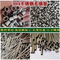 304不銹鋼毛細(xì)管 不銹鋼管 切割 加工 316L不銹鋼針管 不銹鋼套管