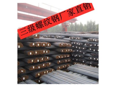 三級(jí)螺紋鋼 HRB400E 重慶永航