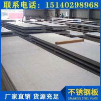廠(chǎng)家直銷(xiāo)工業(yè)不銹鋼板 304鋼板板材規(guī)格齊全不銹鋼316 定制