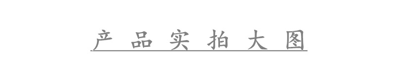 產(chǎn)品實(shí)拍