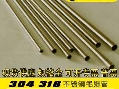 304不銹鋼氣路卡套管無縫管精密管不銹鋼毛細(xì)管 不銹鋼盤管可切割