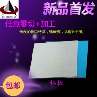 6061-T6國標硬質(zhì)耐腐蝕鋁合金板材激光加工定制厚薄零切批發(fā)