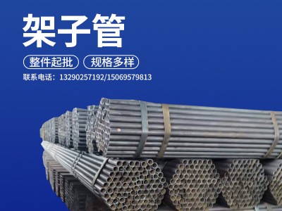 廠家現(xiàn)貨 q235b架子管 腳手架鋼管 帶漆架子管直縫焊管 加工定制