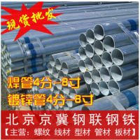 北京建筑鋼材大量供應(yīng)4分DN15國標(biāo)焊管 規(guī)格全量大直發(fā)