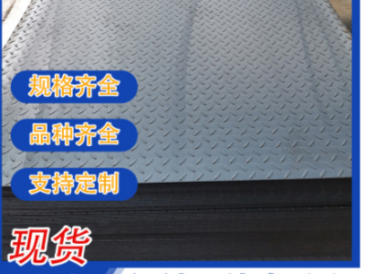 廠家現(xiàn)貨批發(fā)花紋板 防滑鍍鋅花紋鐵板不銹鋼花紋板 可開(kāi)平定尺寸