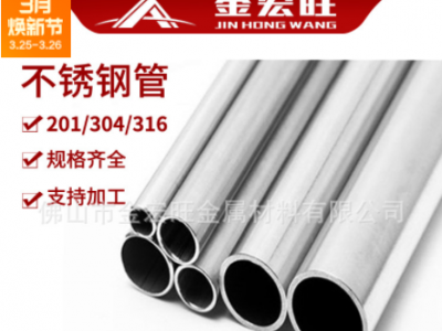 廠家供應(yīng)201不銹鋼管 304不銹鋼管 316不銹鋼管 不銹鋼圓管裝飾管