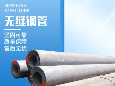 現(xiàn)貨供應(yīng) Q345B熱軋大口徑無縫鋼管 精密冷拔無縫鋼管 可定制
