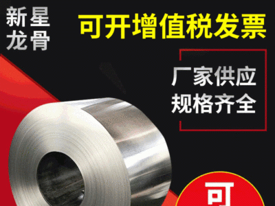 工業(yè)熱鍍冷軋鋅鋼帶 非標(biāo)品質(zhì)鍍鋅帶鋼 輕鋼龍骨鍍鋅帶鋼