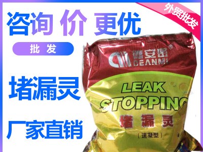 德安密牌衛(wèi)生間廚房堵漏王德安密堵漏靈 水不漏 速干堵漏水泥批發(fā)
