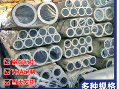 切割圓形鋁合金管7075 6061 T6 大口徑無(wú)縫鋁管 LY12 6063鋁管