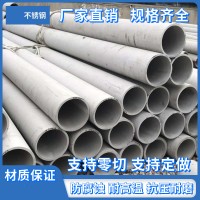 304不銹鋼管材316L不銹鋼無(wú)縫管厚壁管不銹鋼衛(wèi)生管細(xì)管工業(yè)管