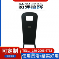 廠家供應(yīng)輪式防彈盾牌 五級(jí)金屬鋼制防彈防護(hù)盾牌 帶視窗盾牌