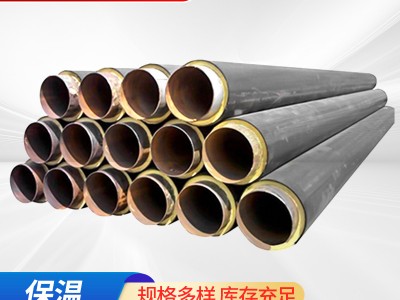 現(xiàn)貨聚氨酯保溫鋼管 三位一體保溫管 定做噴涂發(fā)泡保溫鋼管