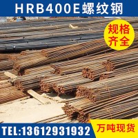 廣鋼螺紋鋼 HRB400E抗震螺紋鋼 四級螺紋鋼建筑鋼材螺紋鋼價(jià)格
