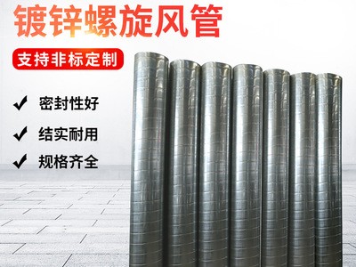 白鐵皮隔熱不銹鋼螺旋風(fēng)管排煙除塵管道鍍鋅螺旋通風(fēng)管道