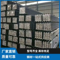 廠家直銷國(guó)標(biāo)角鋼 鍍鋅角鐵 等邊角鋼批發(fā) Q235熱鍍鋅角 建筑材料