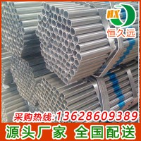 【恒興源】熱浸鋅鋼管廠家批發(fā)_熱鍍鋅管生產(chǎn)_規(guī)格齊備