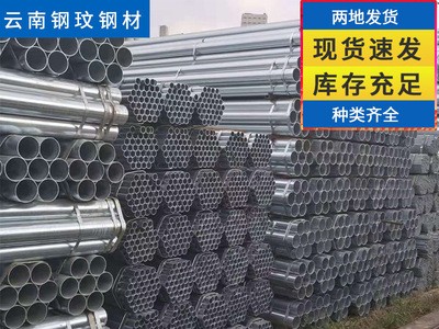 云南鍍鋅管批發(fā) q235熱鍍鋅鋼管 大棚蔬菜鋼管 現(xiàn)貨批發(fā) 規(guī)格齊全