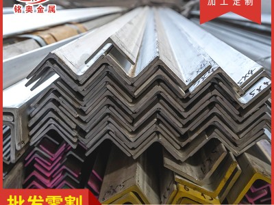 廠家現貨316/304不銹鋼角鋼201等邊熱軋角鐵一次成型L型角鋼