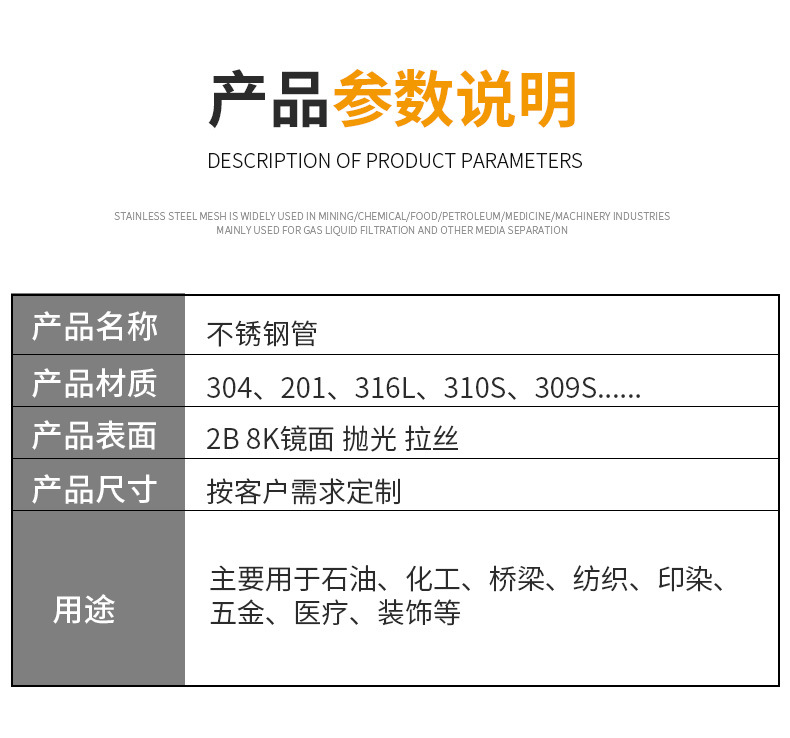 不銹鋼管詳情頁_03.jpg