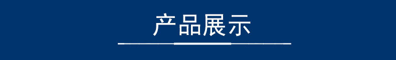 產品展示