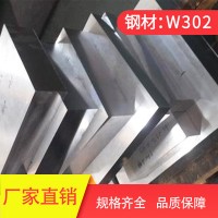 廠家現(xiàn)貨供應鋼材W302熱作壓鑄模具鋼材 W302模具鋼板 W302圓鋼棒