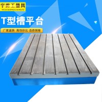 機(jī)床工作臺平臺 鑄鐵T型槽工作平臺 廠家批發(fā)重型工裝平臺
