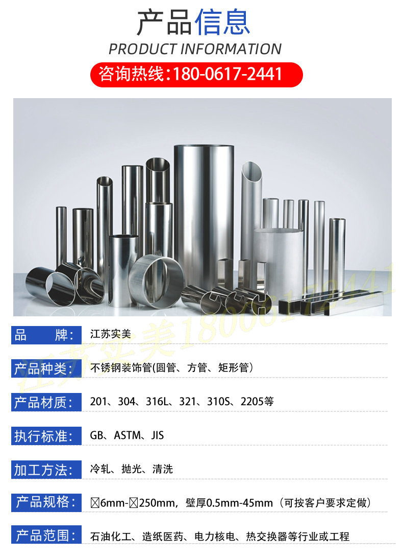 02-201不銹鋼裝飾管.jpg